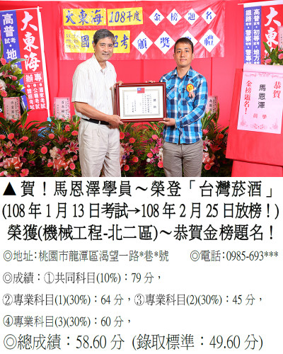 07_108年台菸招考-馬恩澤_0635(關務雙榜)